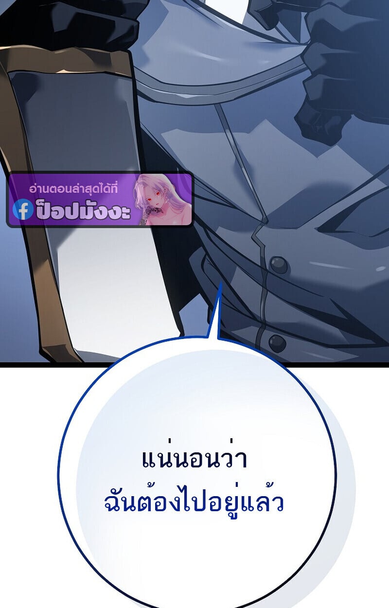 Regressing as the Reincarnated Bastard of the Sword Clan ตอนที่ 60 แปลไทย