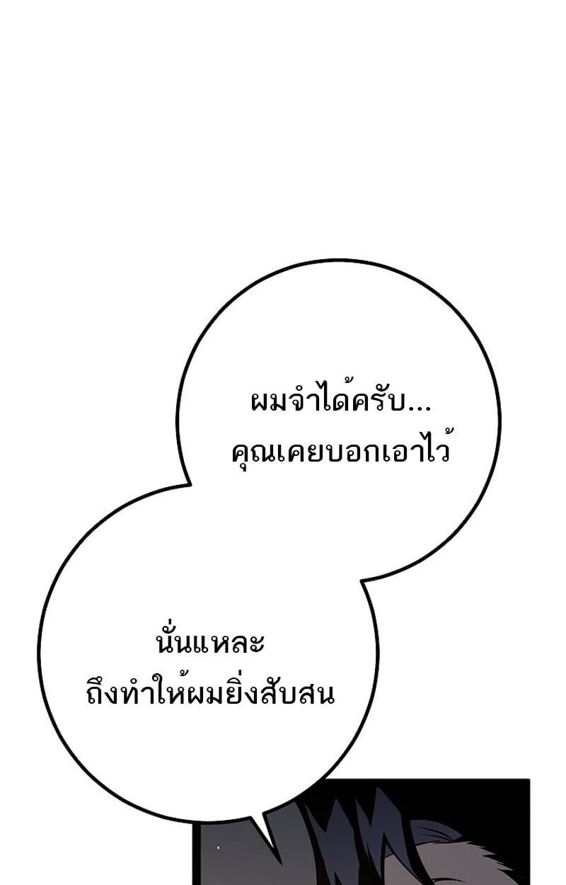 Regressing as the Reincarnated Bastard of the Sword Clan ตอนที่ 60 แปลไทย