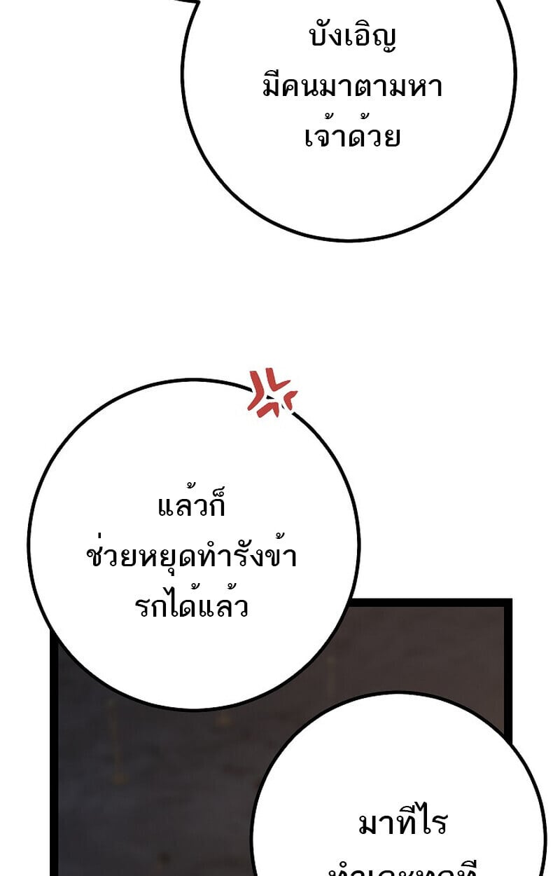 Regressing as the Reincarnated Bastard of the Sword Clan ตอนที่ 60 แปลไทย