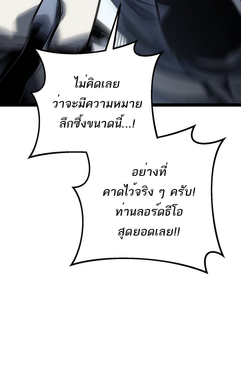 Regressing as the Reincarnated Bastard of the Sword Clan ตอนที่ 60 แปลไทย