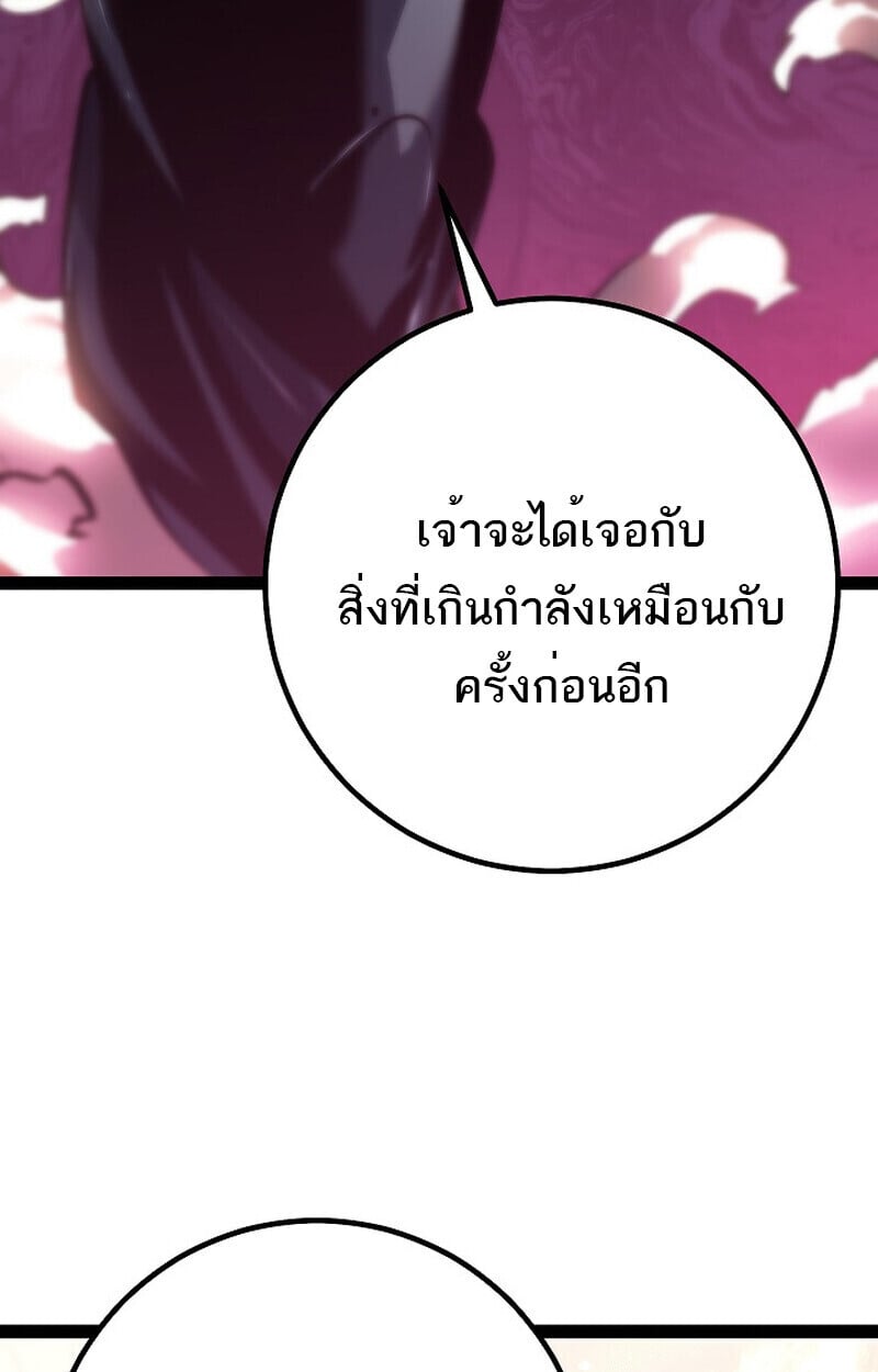 Regressing as the Reincarnated Bastard of the Sword Clan ตอนที่ 60 แปลไทย