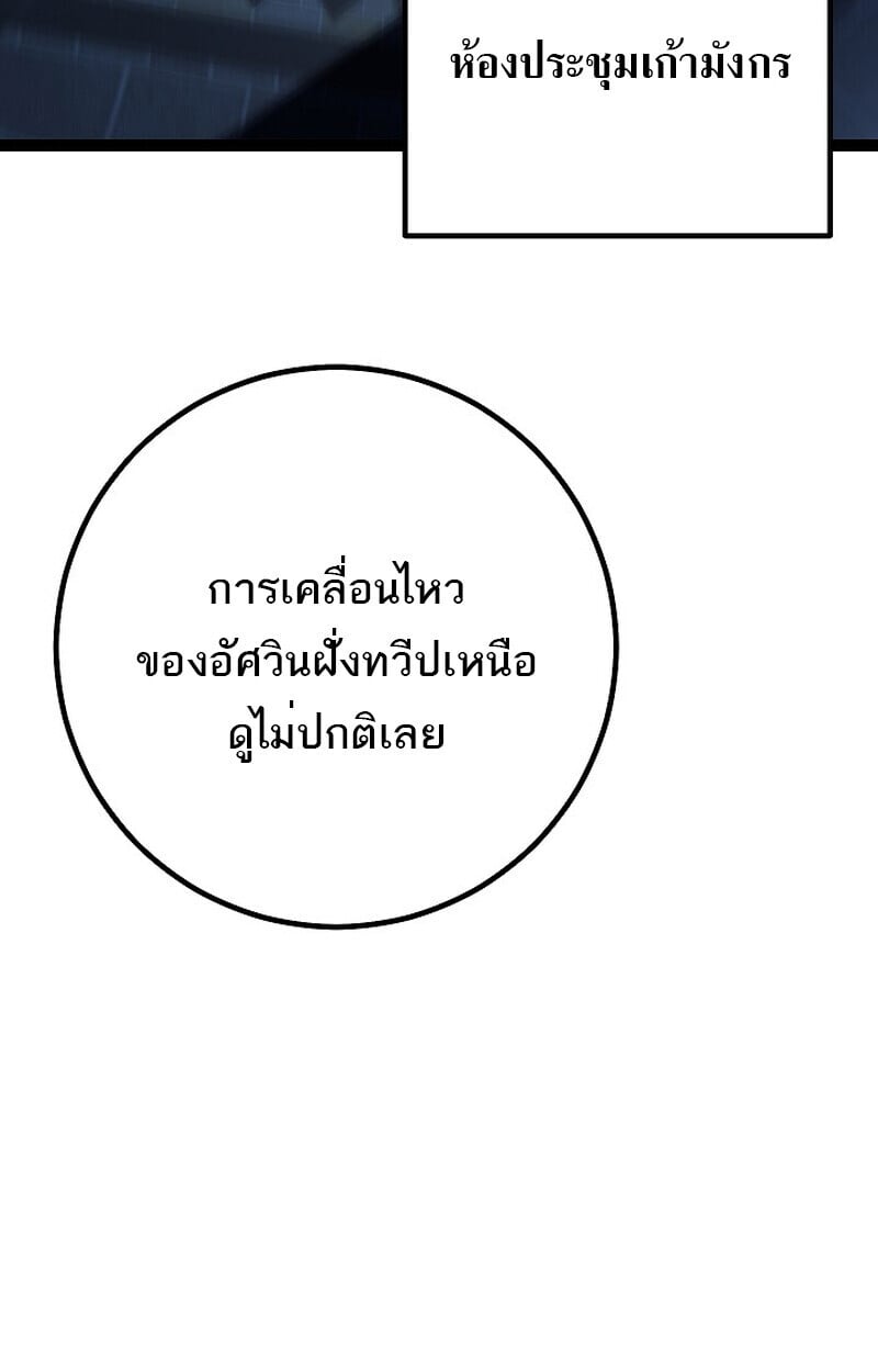 Regressing as the Reincarnated Bastard of the Sword Clan ตอนที่ 60 แปลไทย