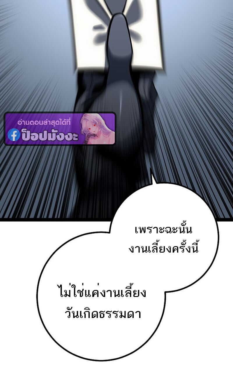 Regressing as the Reincarnated Bastard of the Sword Clan ตอนที่ 60 แปลไทย