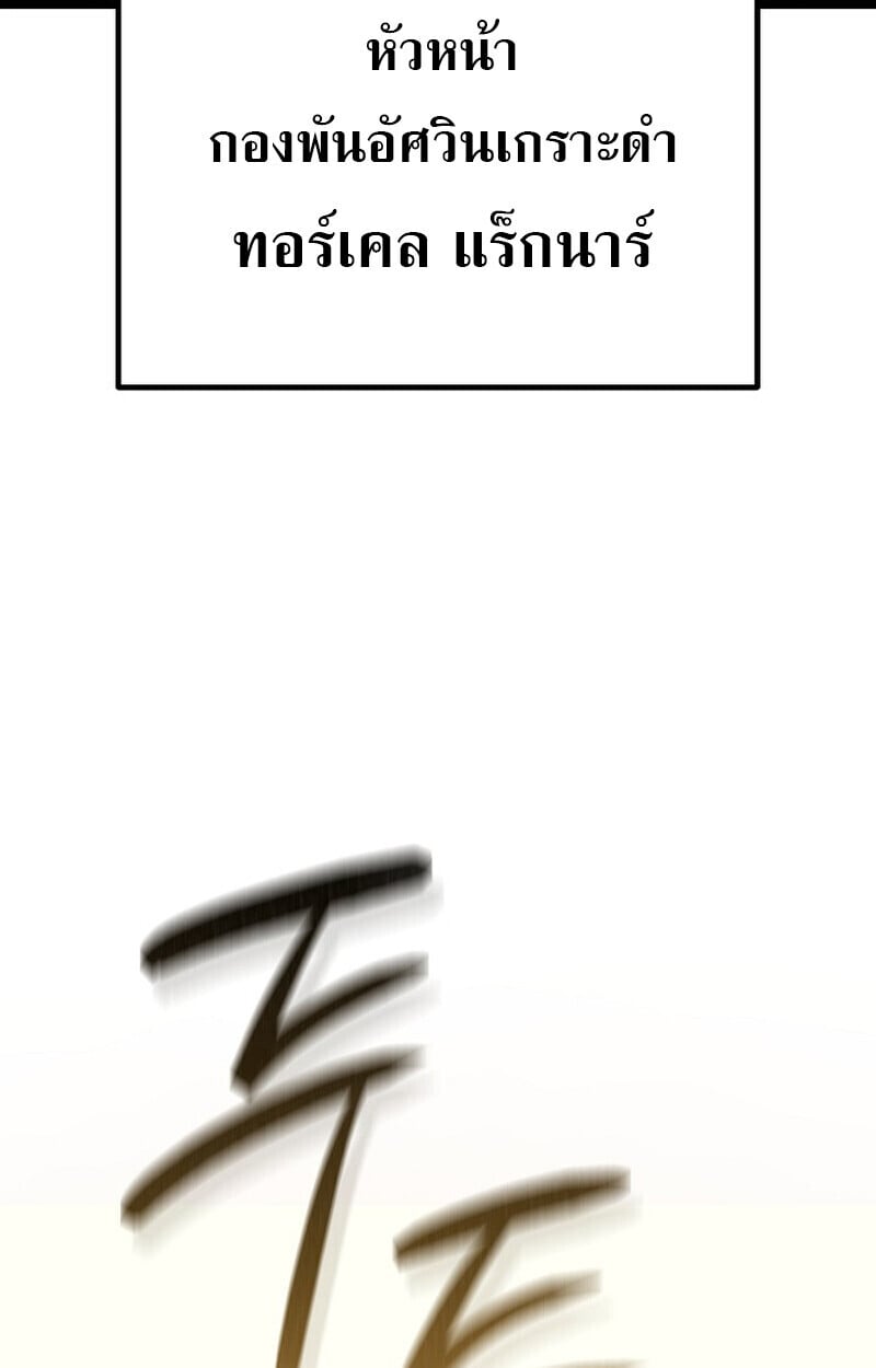 Regressing as the Reincarnated Bastard of the Sword Clan ตอนที่ 60 แปลไทย