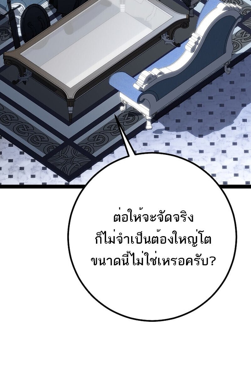 Regressing as the Reincarnated Bastard of the Sword Clan ตอนที่ 60 แปลไทย