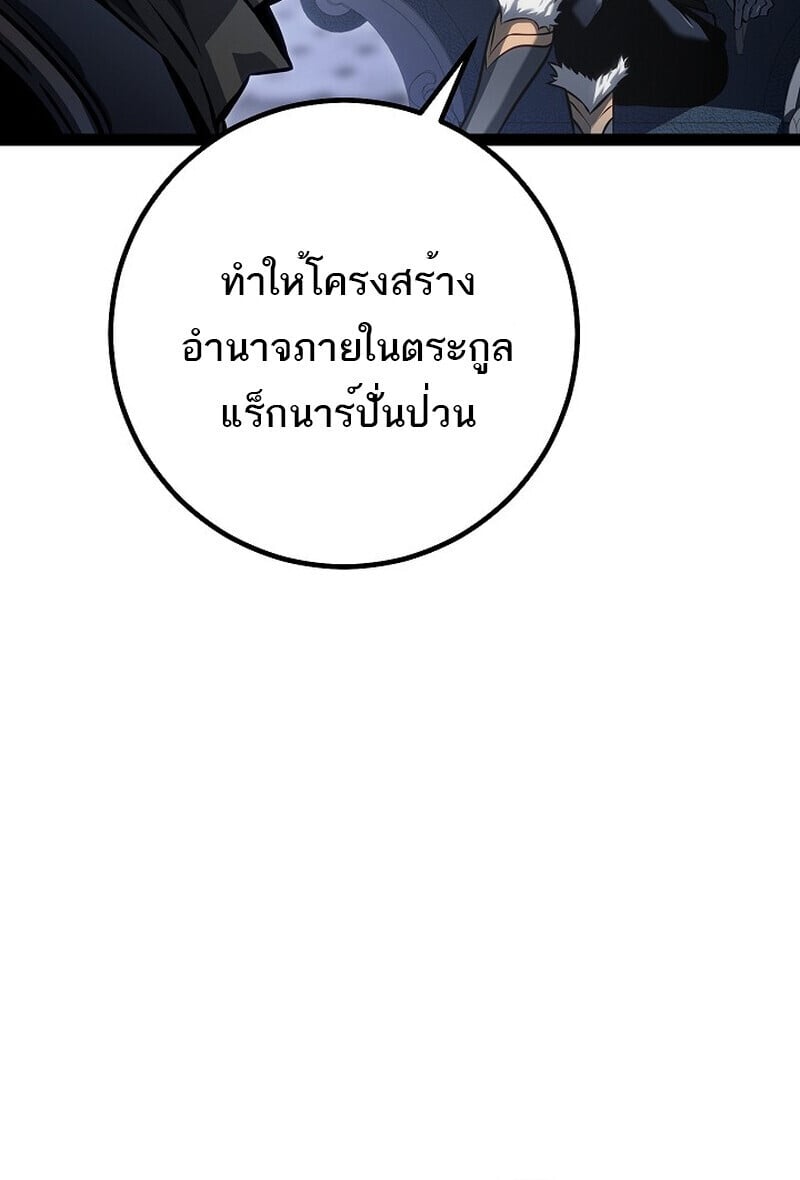 Regressing as the Reincarnated Bastard of the Sword Clan ตอนที่ 60 แปลไทย