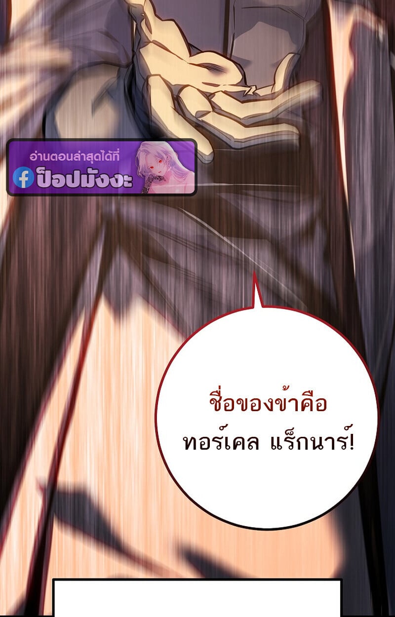 Regressing as the Reincarnated Bastard of the Sword Clan ตอนที่ 60 แปลไทย