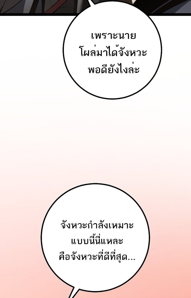 Regressing as the Reincarnated Bastard of the Sword Clan ตอนที่ 60 แปลไทย