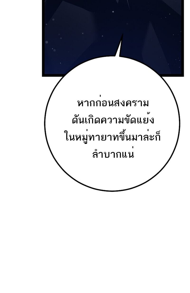 Regressing as the Reincarnated Bastard of the Sword Clan ตอนที่ 60 แปลไทย