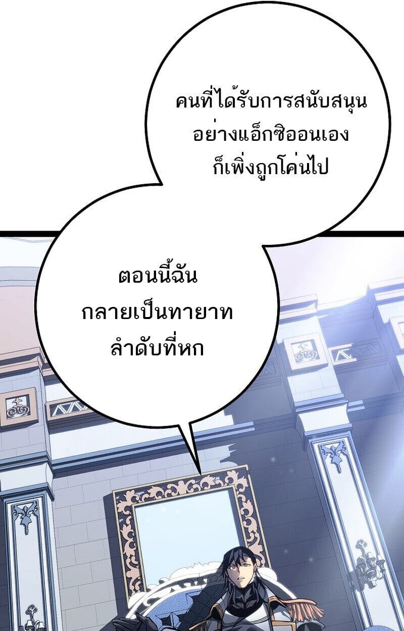 Regressing as the Reincarnated Bastard of the Sword Clan ตอนที่ 60 แปลไทย