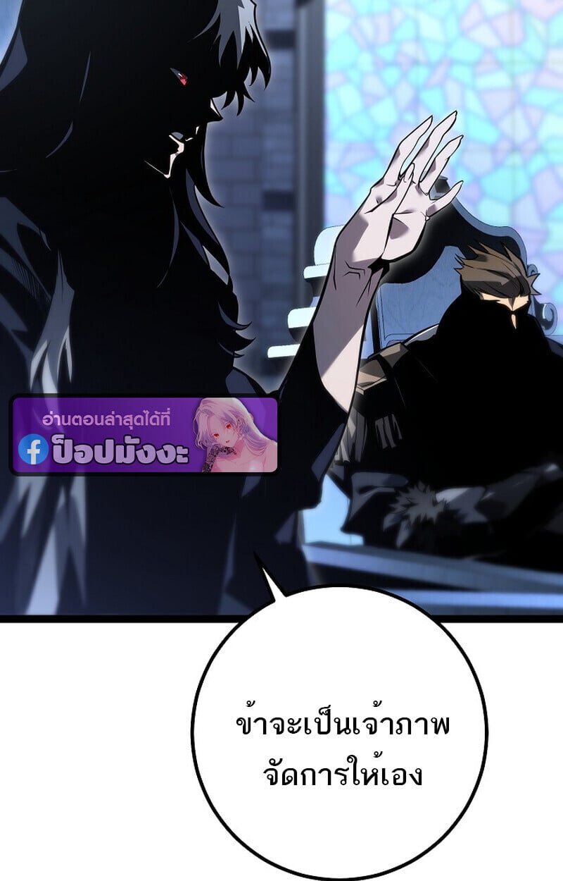 Regressing as the Reincarnated Bastard of the Sword Clan ตอนที่ 60 แปลไทย