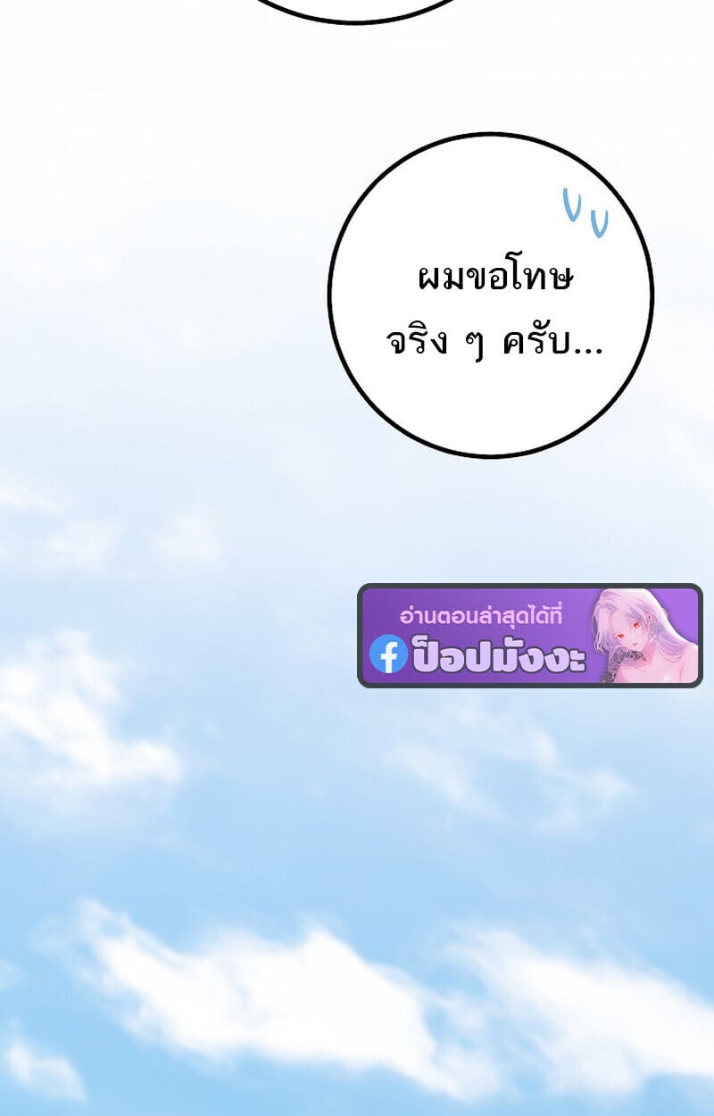 Regressing as the Reincarnated Bastard of the Sword Clan ตอนที่ 60 แปลไทย