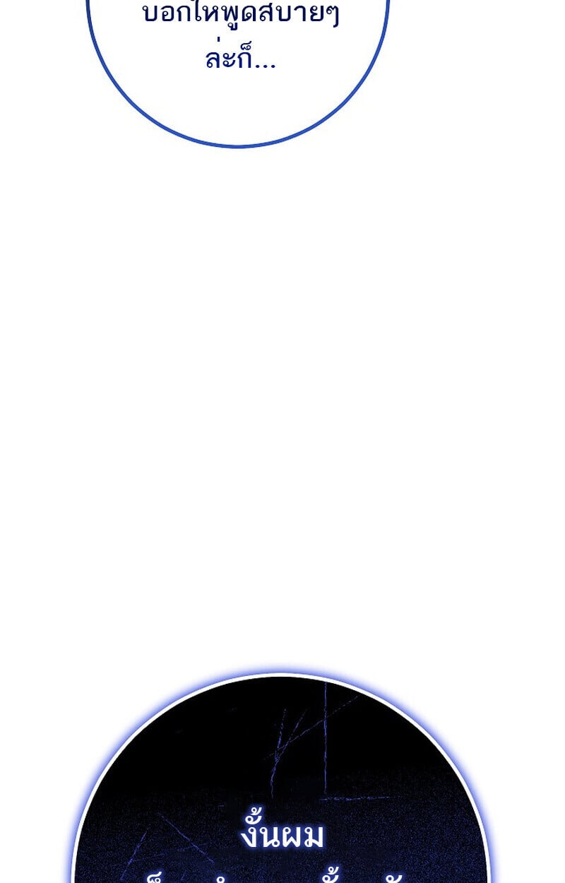Regressing as the Reincarnated Bastard of the Sword Clan ตอนที่ 60 แปลไทย