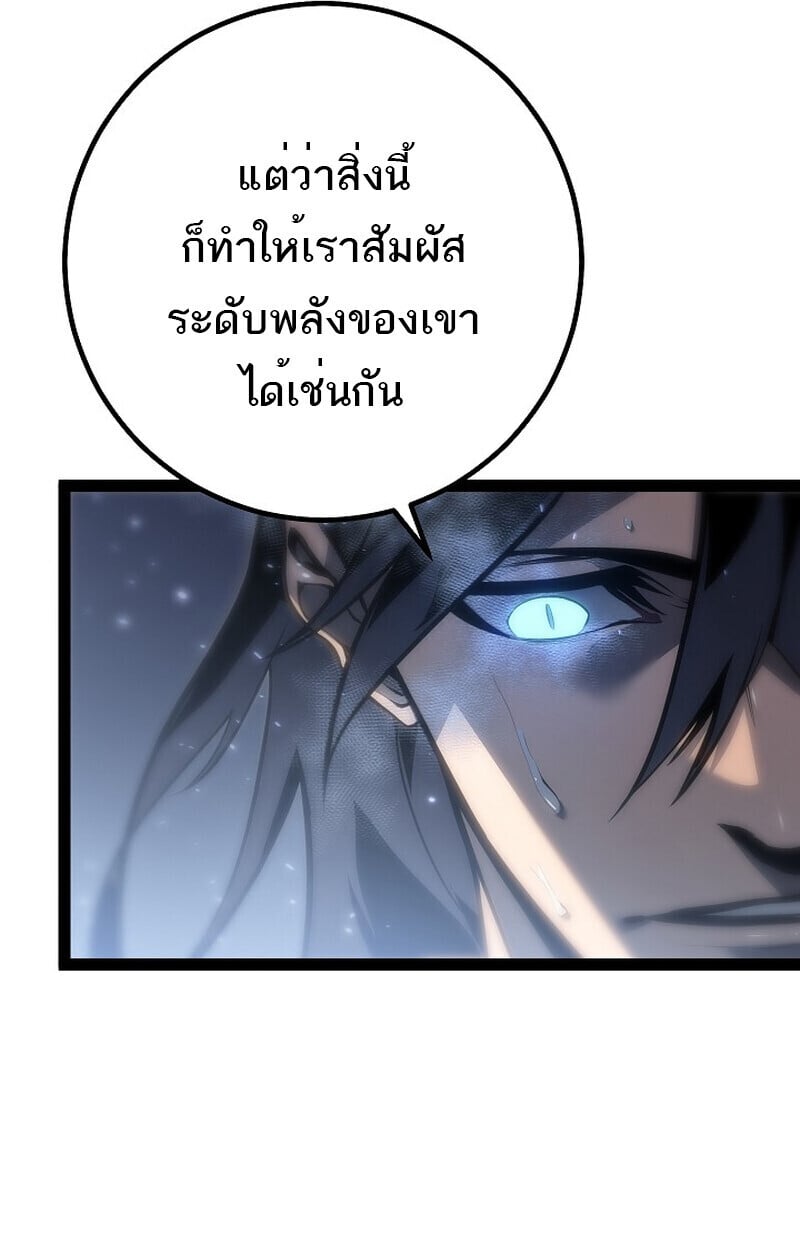 Regressing as the Reincarnated Bastard of the Sword Clan ตอนที่ 60 แปลไทย