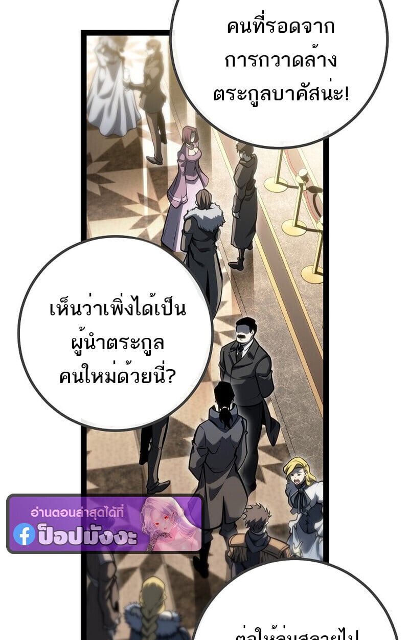 Regressing as the Reincarnated Bastard of the Sword Clan ตอนที่ 60 แปลไทย
