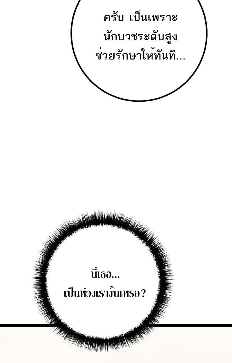 Regressing as the Reincarnated Bastard of the Sword Clan ตอนที่ 60 แปลไทย