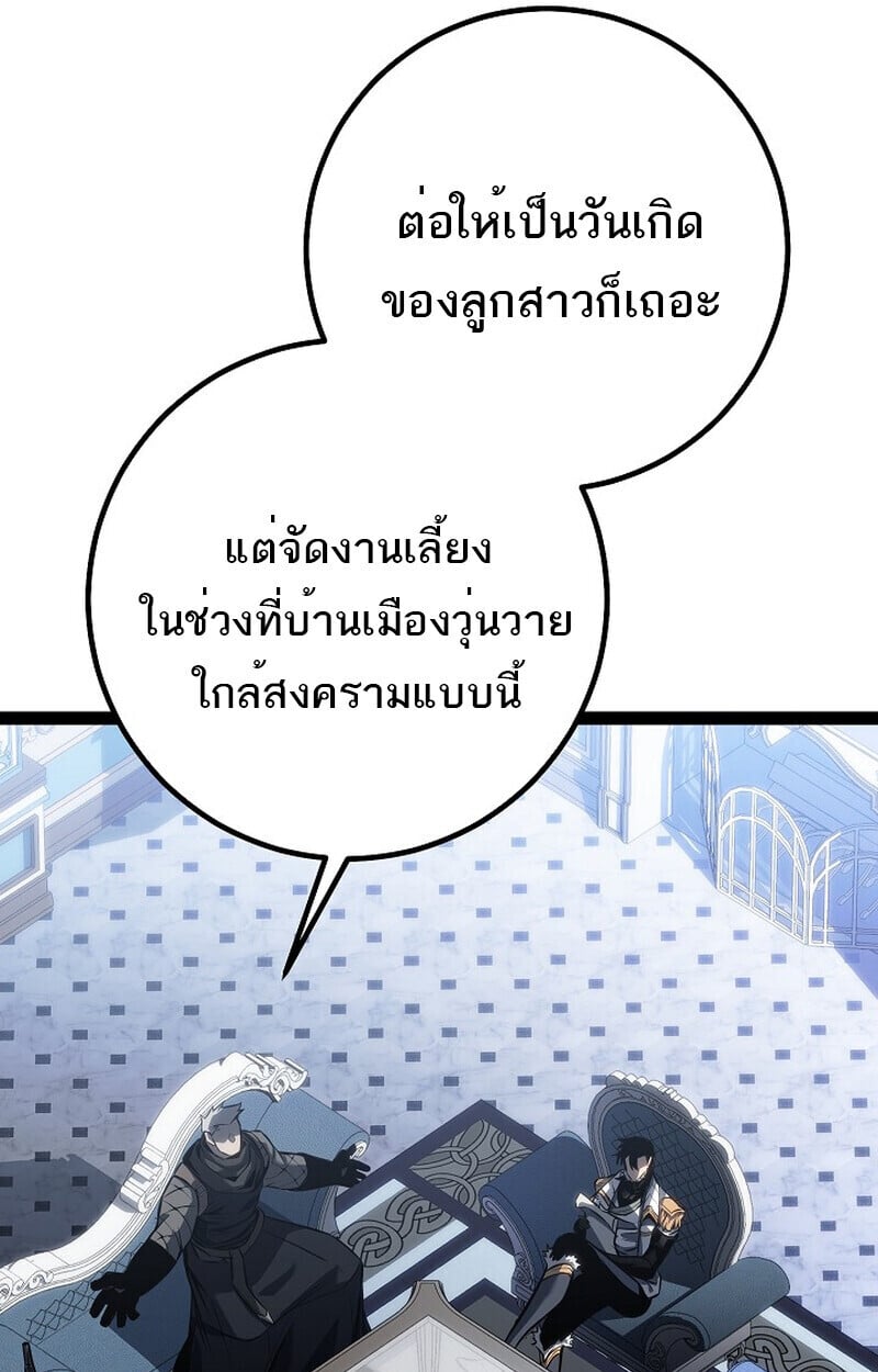 Regressing as the Reincarnated Bastard of the Sword Clan ตอนที่ 60 แปลไทย