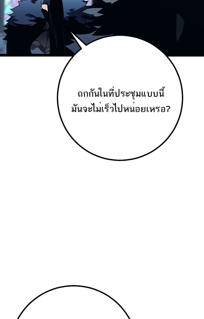 Regressing as the Reincarnated Bastard of the Sword Clan ตอนที่ 60 แปลไทย