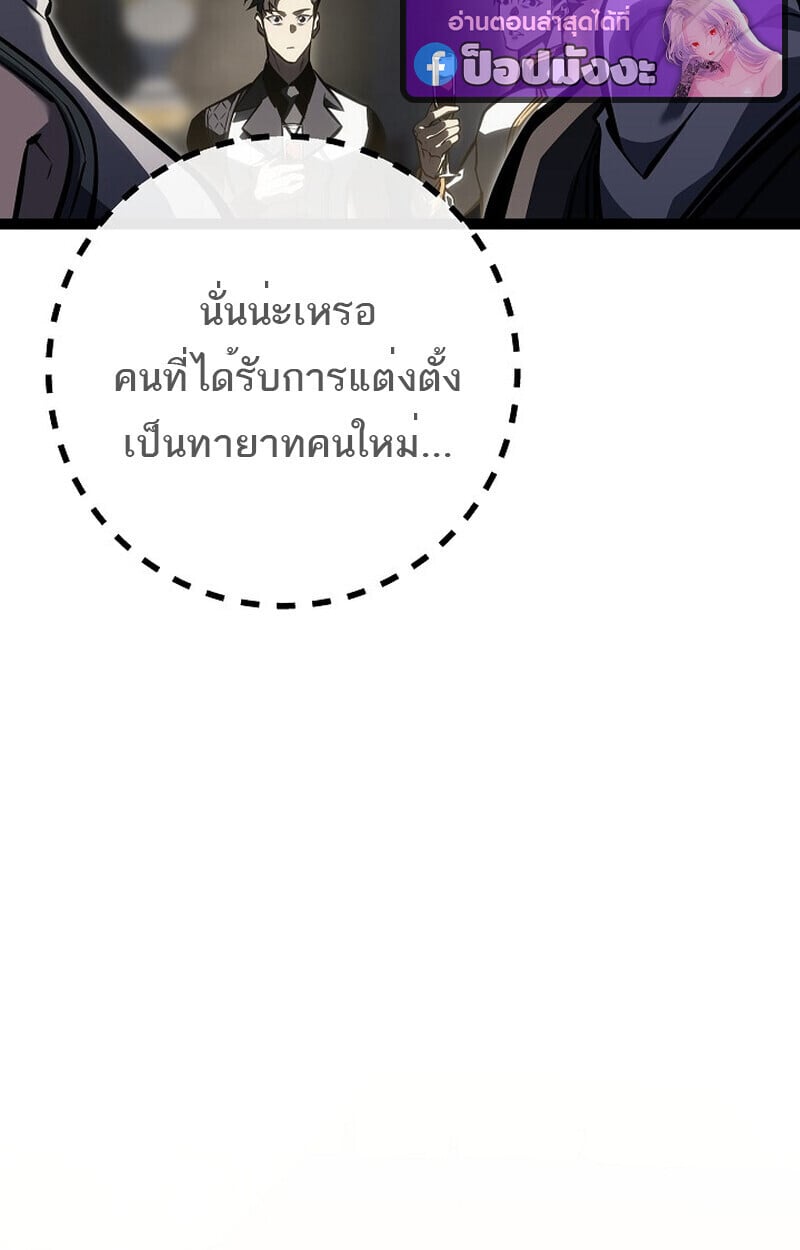 Regressing as the Reincarnated Bastard of the Sword Clan ตอนที่ 60 แปลไทย