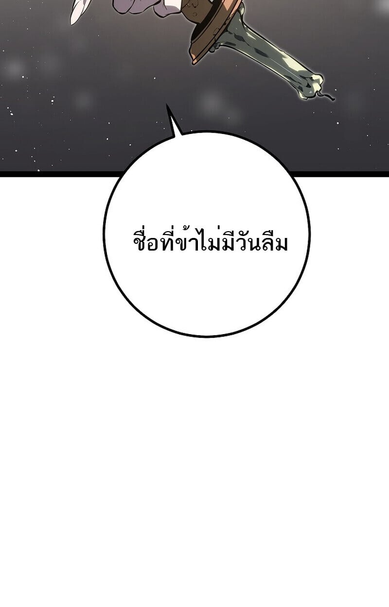 Regressing as the Reincarnated Bastard of the Sword Clan ตอนที่ 60 แปลไทย