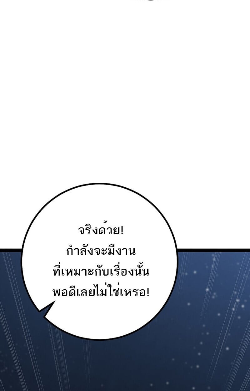 Regressing as the Reincarnated Bastard of the Sword Clan ตอนที่ 60 แปลไทย