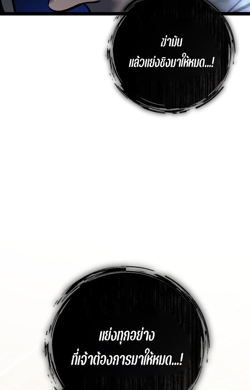 Regressing as the Reincarnated Bastard of the Sword Clan ตอนที่ 60 แปลไทย