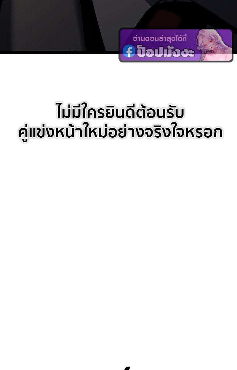 Regressing as the Reincarnated Bastard of the Sword Clan ตอนที่ 60 แปลไทย