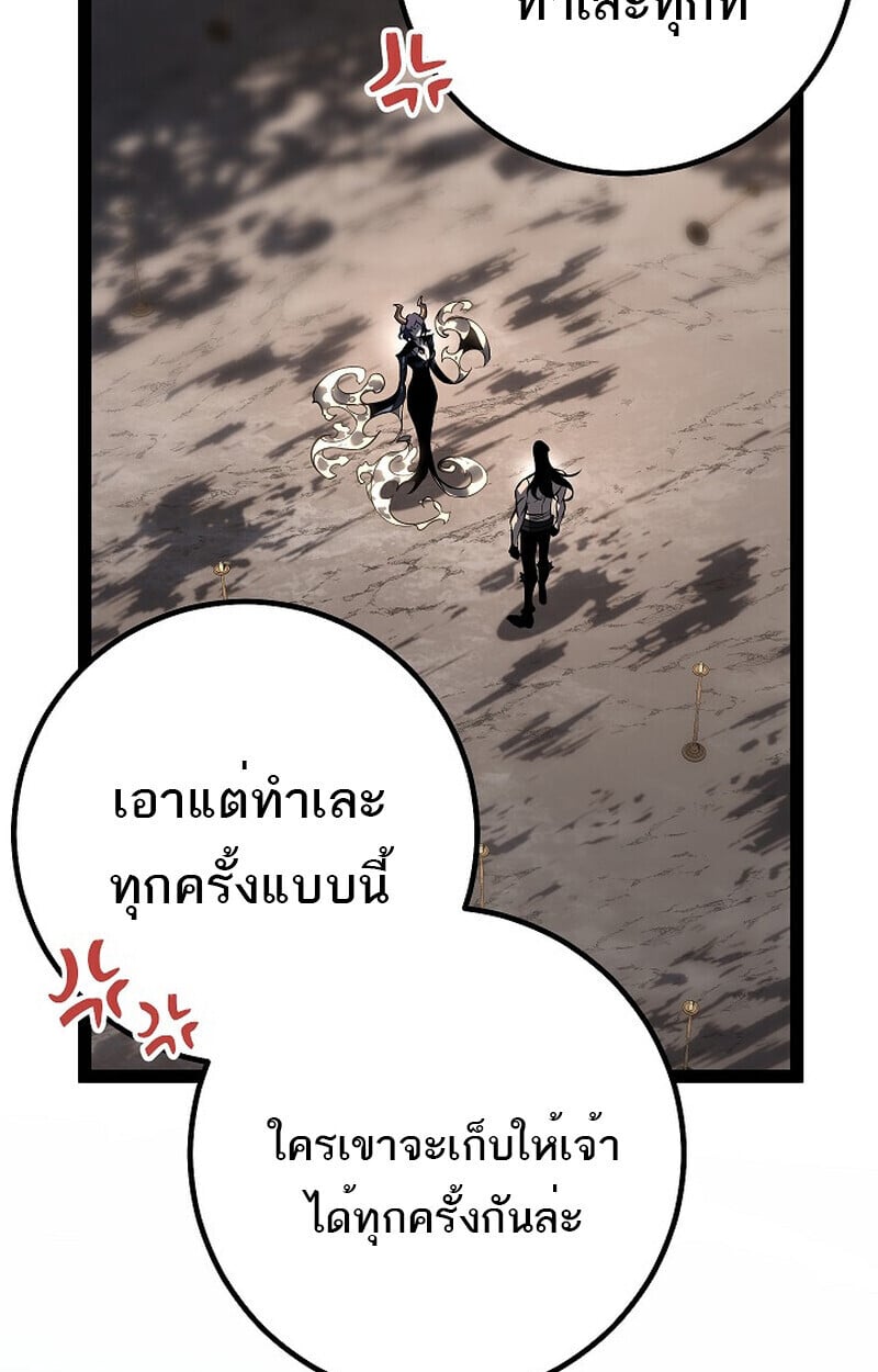 Regressing as the Reincarnated Bastard of the Sword Clan ตอนที่ 60 แปลไทย