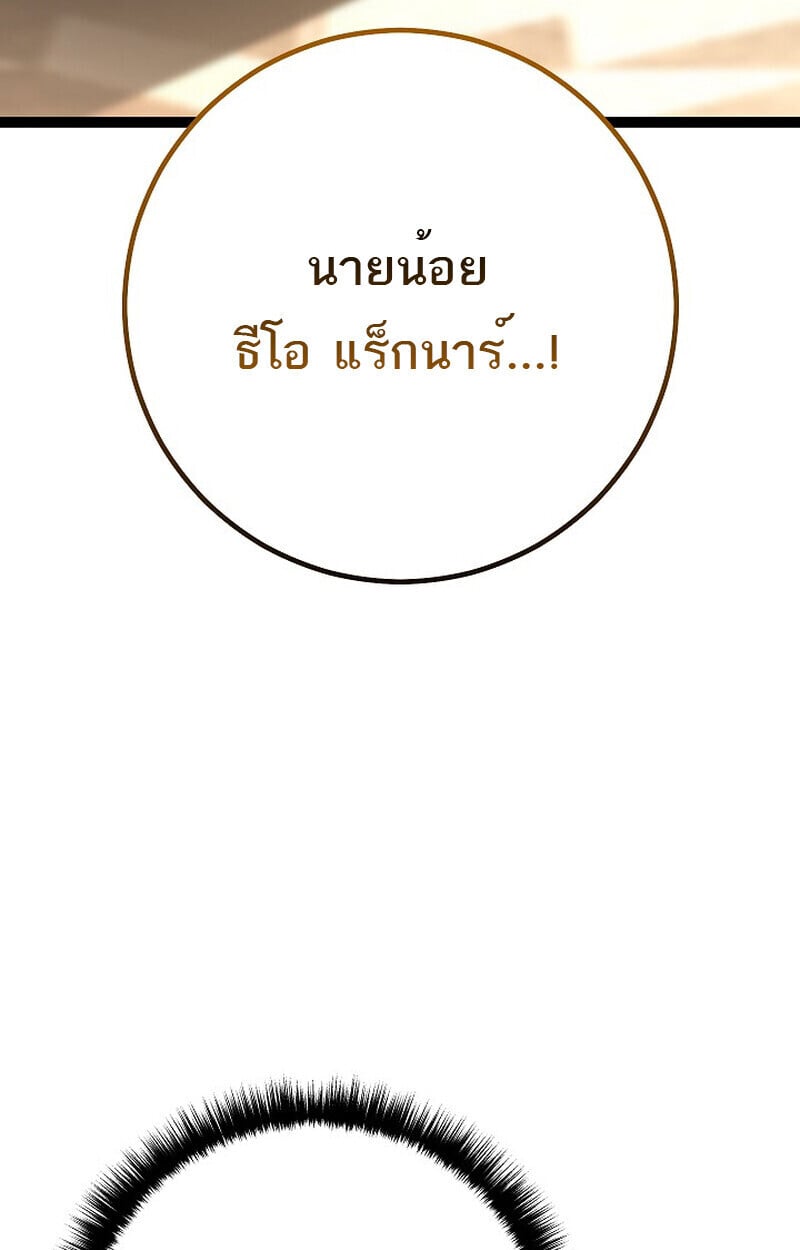 Regressing as the Reincarnated Bastard of the Sword Clan ตอนที่ 60 แปลไทย