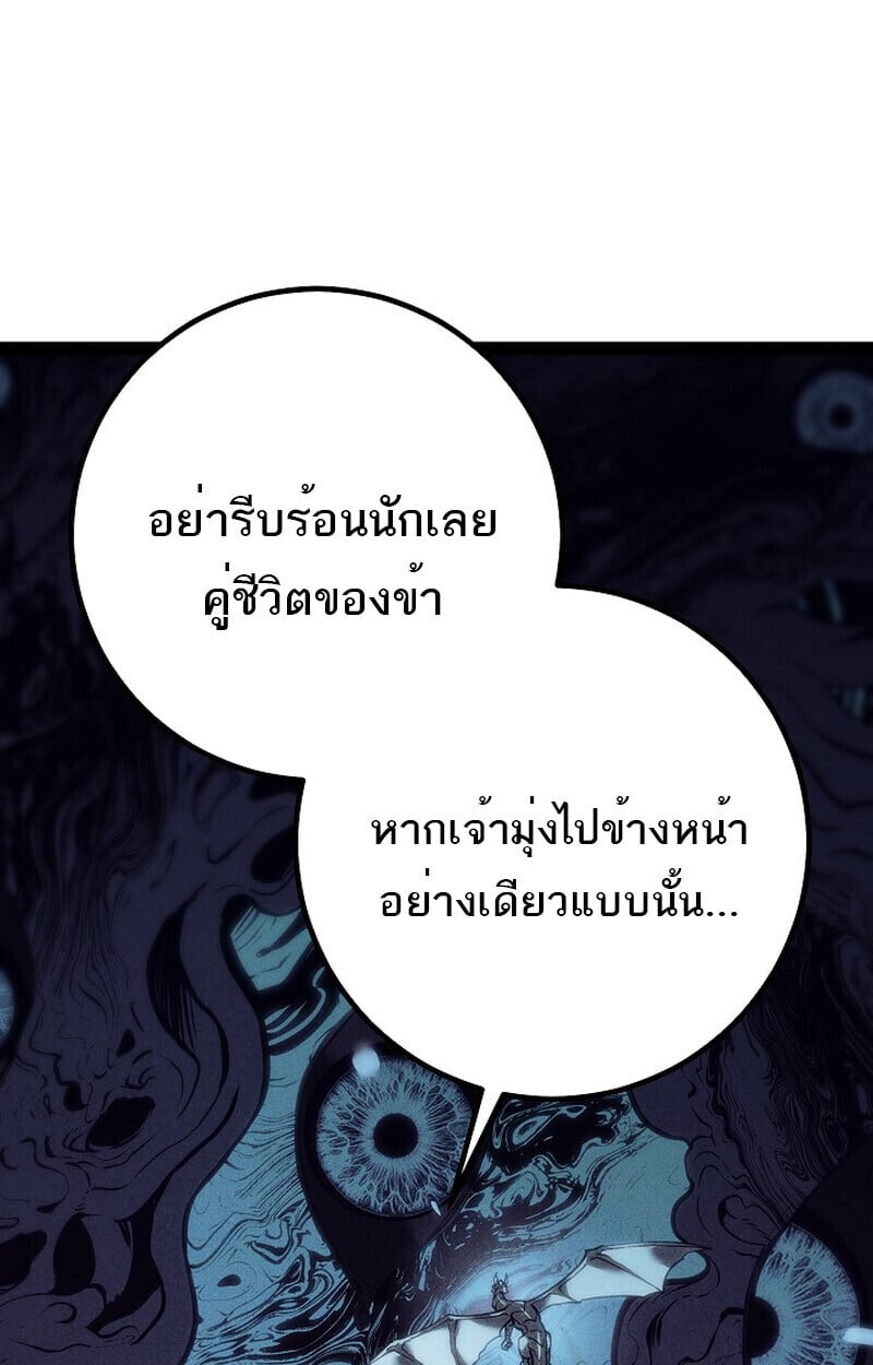 Regressing as the Reincarnated Bastard of the Sword Clan ตอนที่ 60 แปลไทย