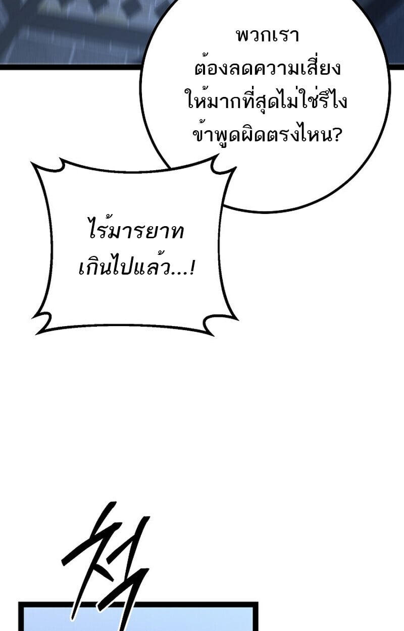 Regressing as the Reincarnated Bastard of the Sword Clan ตอนที่ 60 แปลไทย