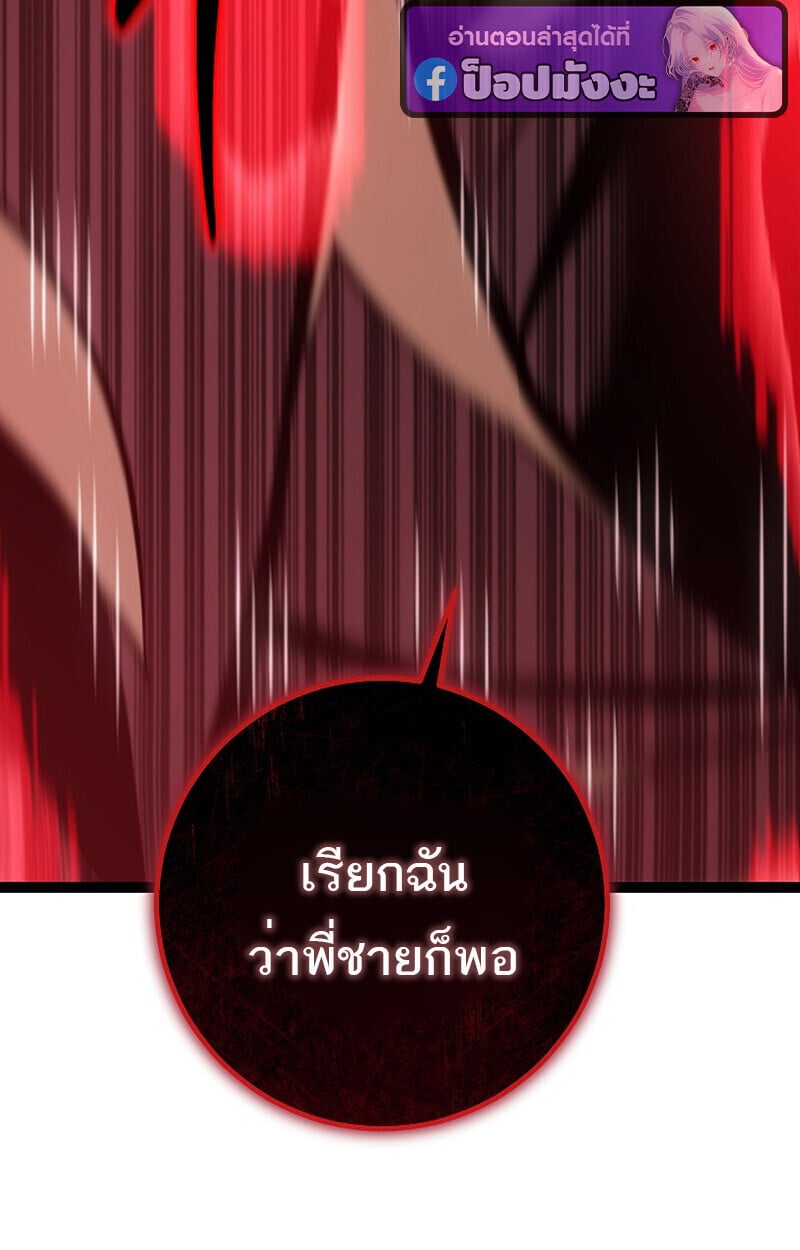 Regressing as the Reincarnated Bastard of the Sword Clan ตอนที่ 60 แปลไทย