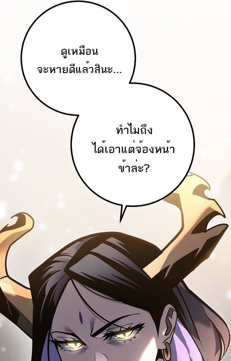 Regressing as the Reincarnated Bastard of the Sword Clan ตอนที่ 60 แปลไทย