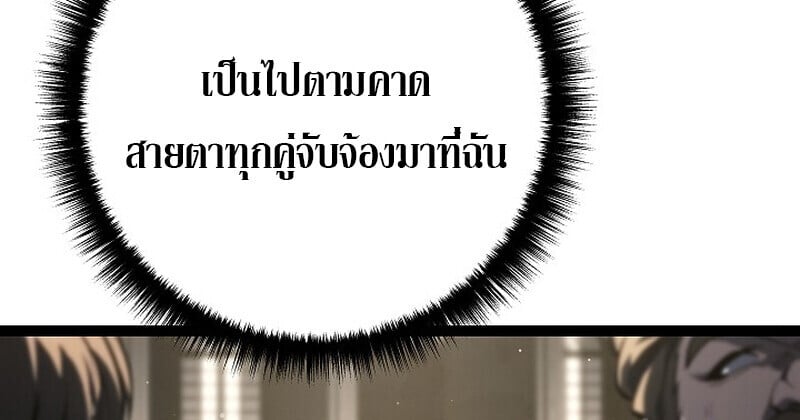 Regressing as the Reincarnated Bastard of the Sword Clan ตอนที่ 60 แปลไทย