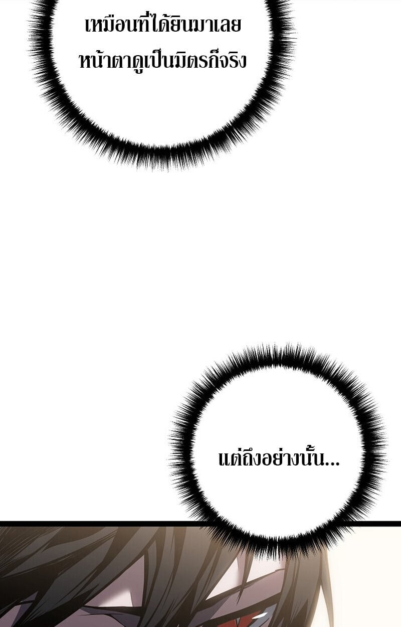 Regressing as the Reincarnated Bastard of the Sword Clan ตอนที่ 60 แปลไทย