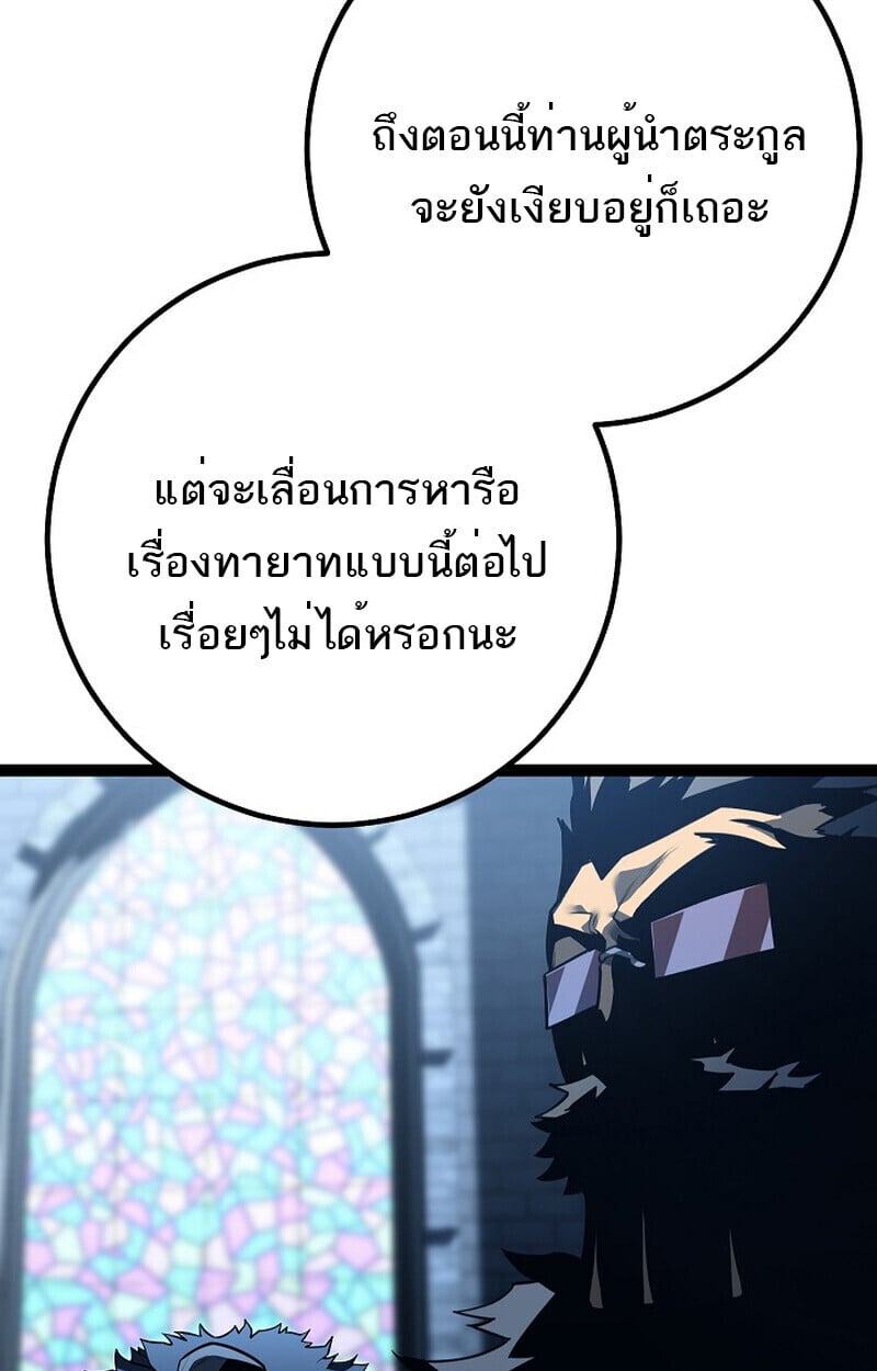 Regressing as the Reincarnated Bastard of the Sword Clan ตอนที่ 60 แปลไทย