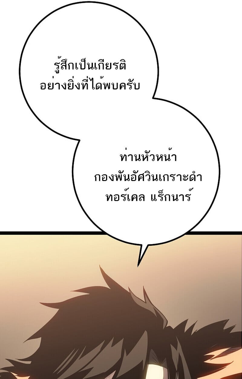 Regressing as the Reincarnated Bastard of the Sword Clan ตอนที่ 60 แปลไทย