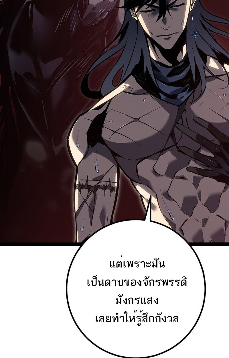 Regressing as the Reincarnated Bastard of the Sword Clan ตอนที่ 60 แปลไทย