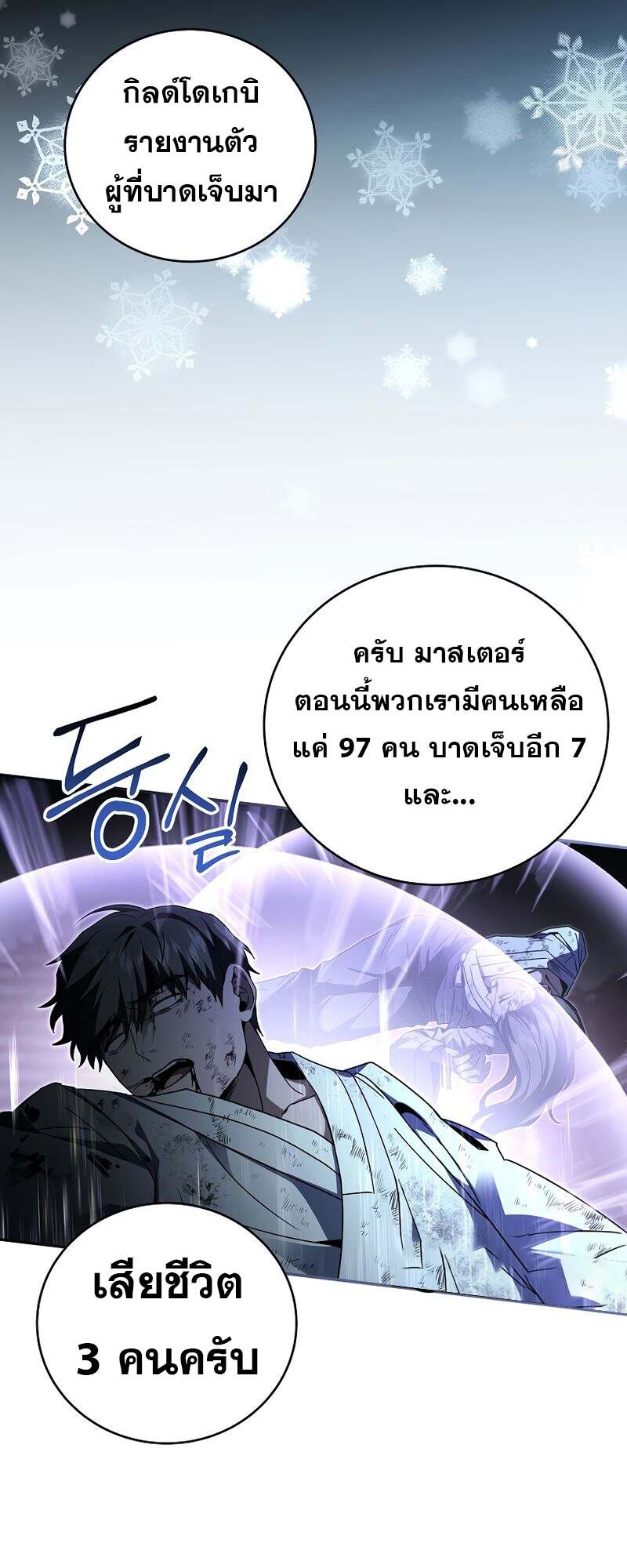 Return of the Frozen Player ตอนที่ 154 แปลไทย