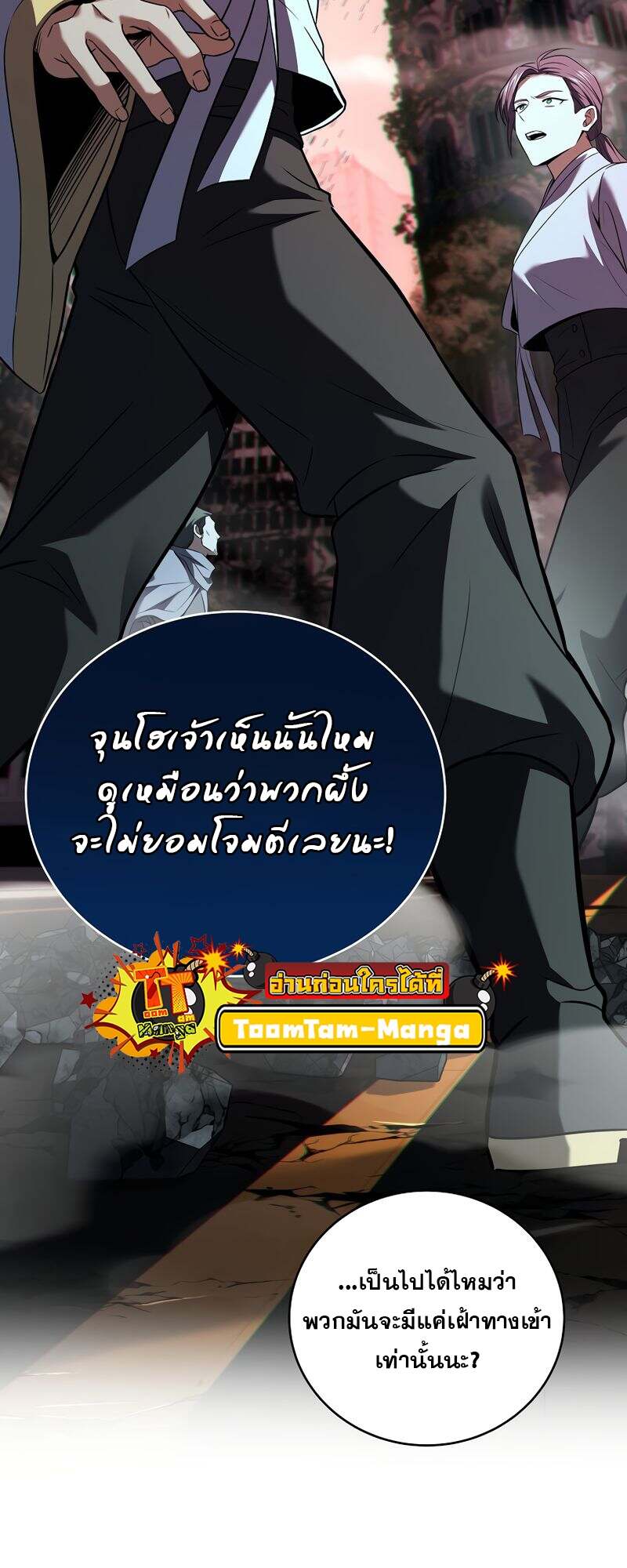 Return of the Frozen Player ตอนที่ 154 แปลไทย