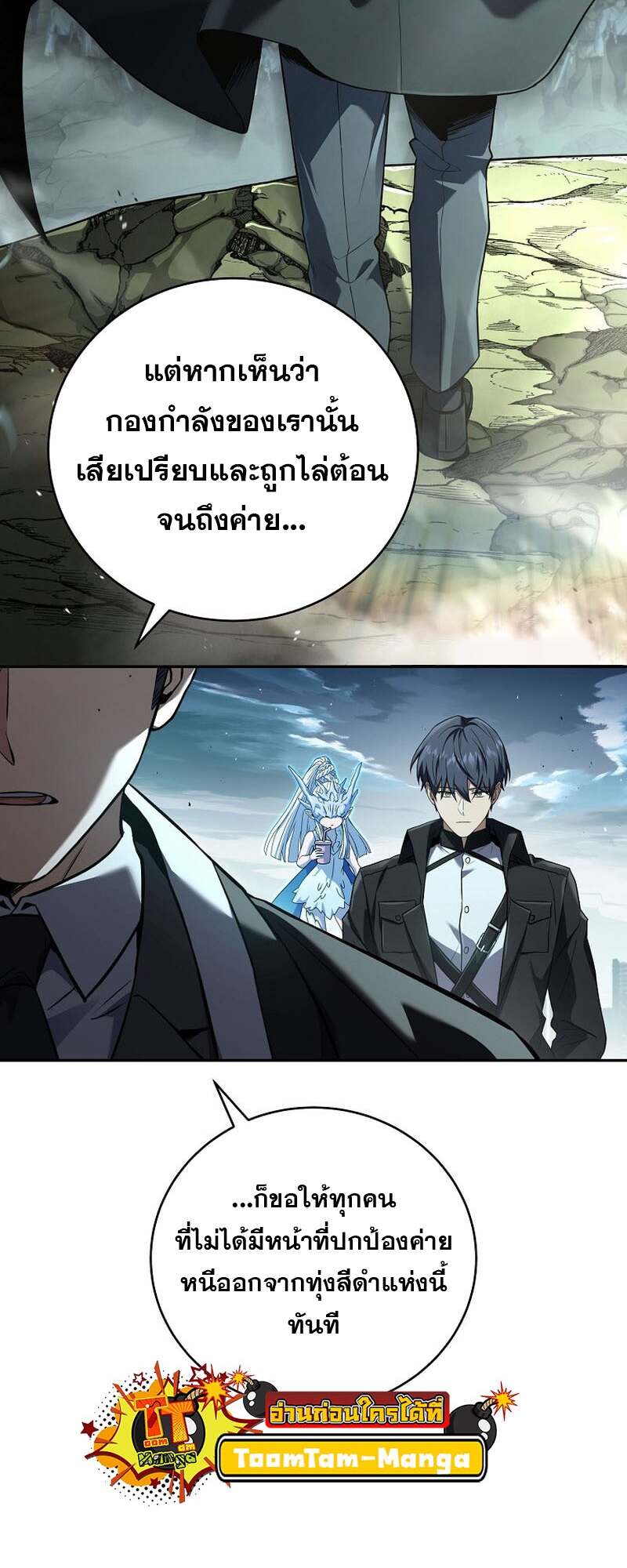 Return of the Frozen Player ตอนที่ 154 แปลไทย