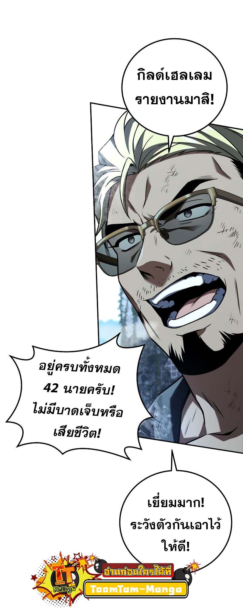 Return of the Frozen Player ตอนที่ 154 แปลไทย