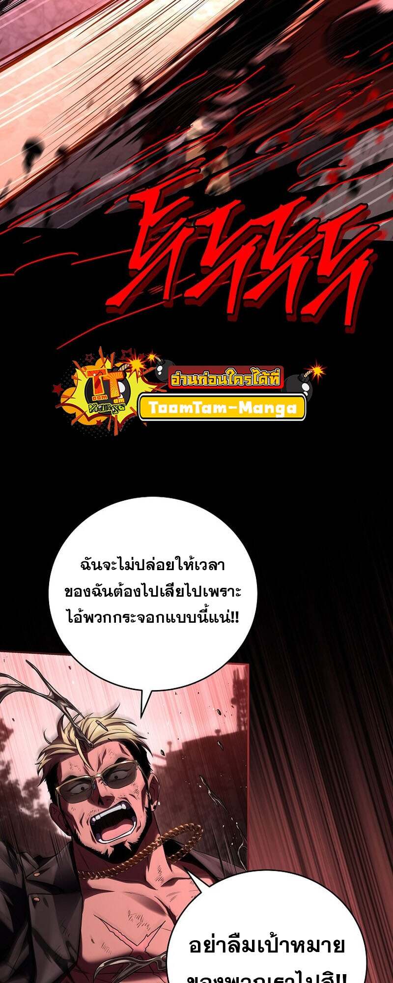 Return of the Frozen Player ตอนที่ 154 แปลไทย