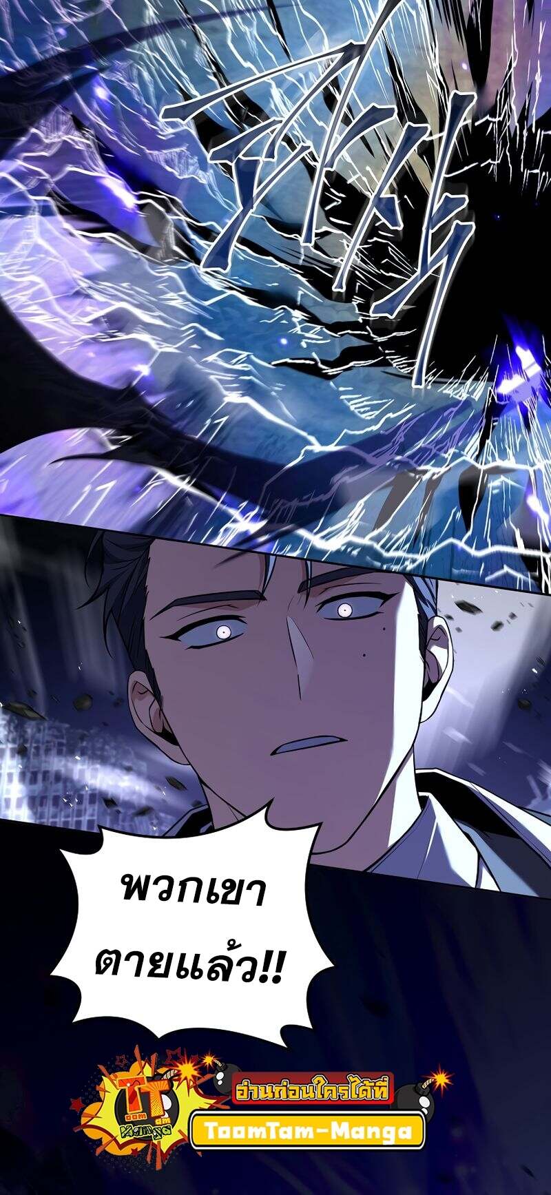 Return of the Frozen Player ตอนที่ 154 แปลไทย