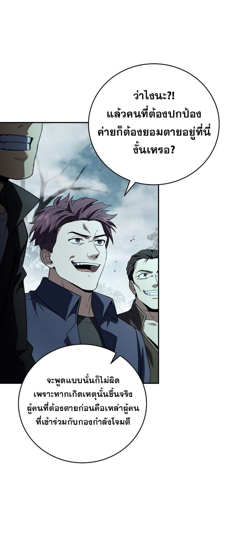Return of the Frozen Player ตอนที่ 154 แปลไทย