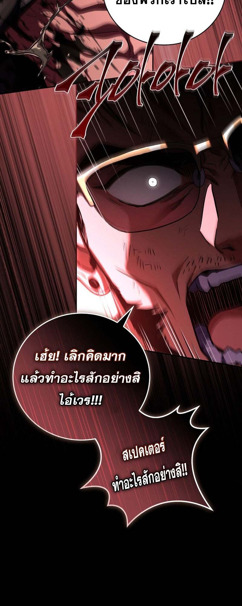 Return of the Frozen Player ตอนที่ 154 แปลไทย