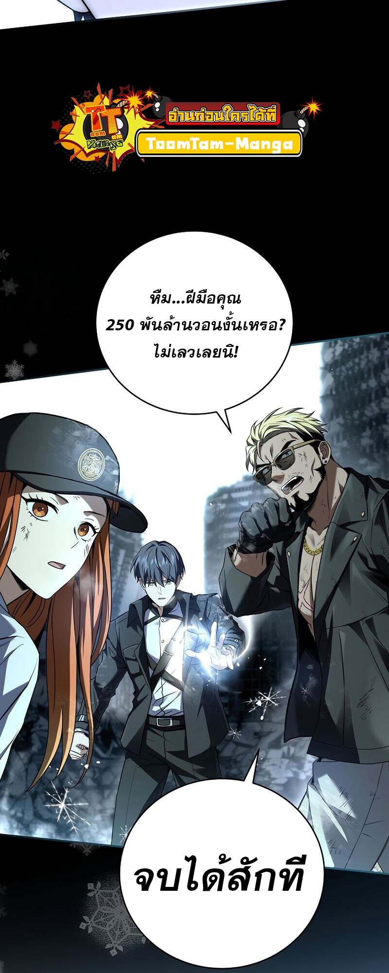 Return of the Frozen Player ตอนที่ 154 แปลไทย