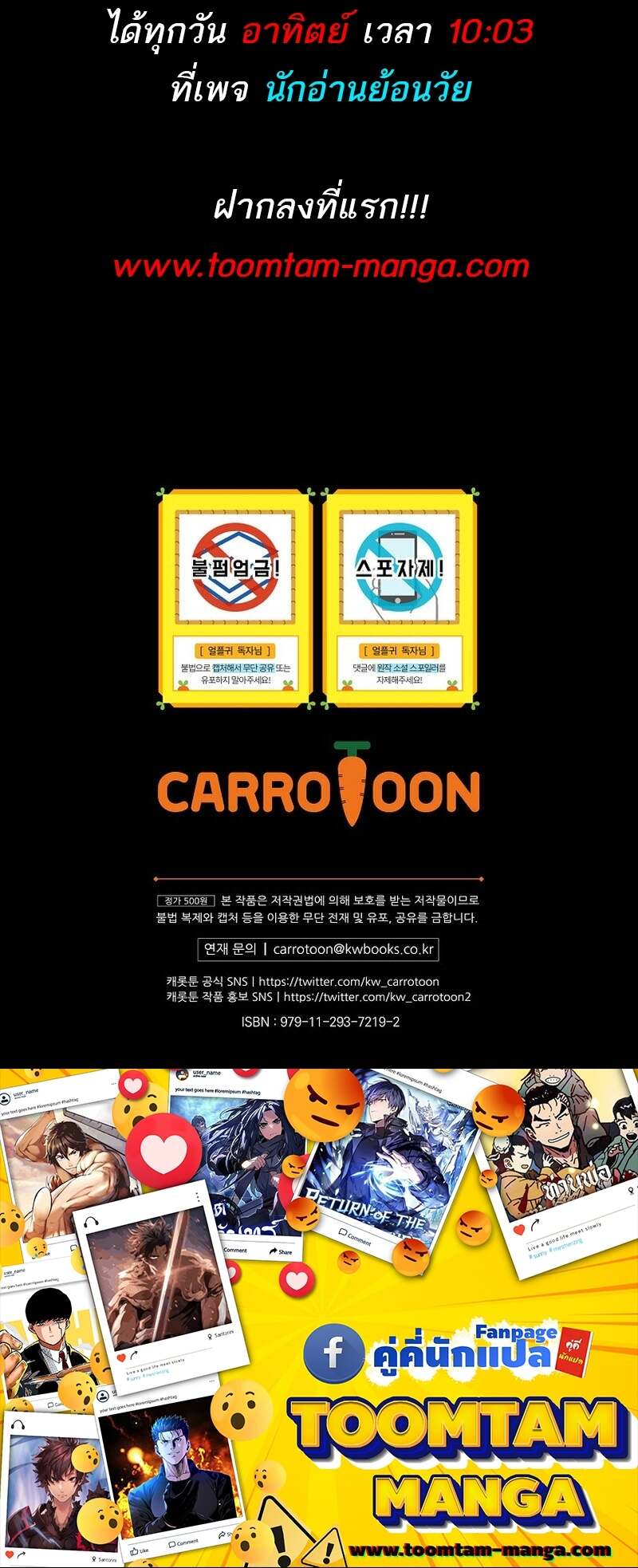 Return of the Frozen Player ตอนที่ 154 แปลไทย