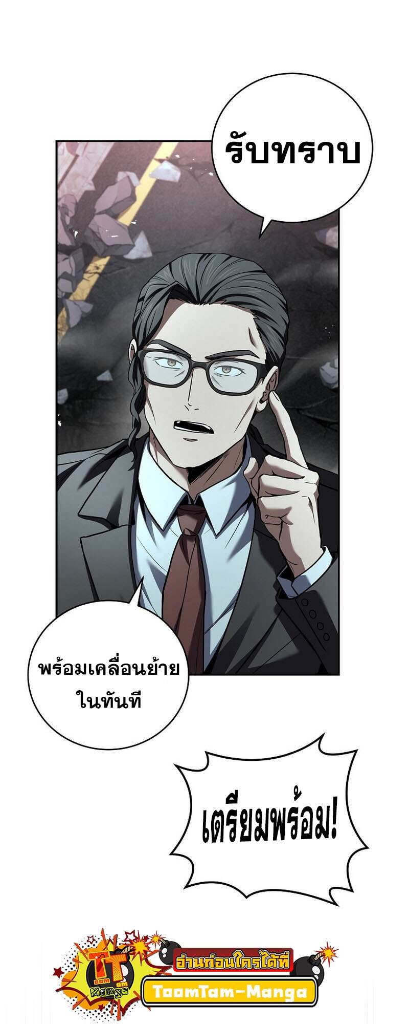 Return of the Frozen Player ตอนที่ 154 แปลไทย