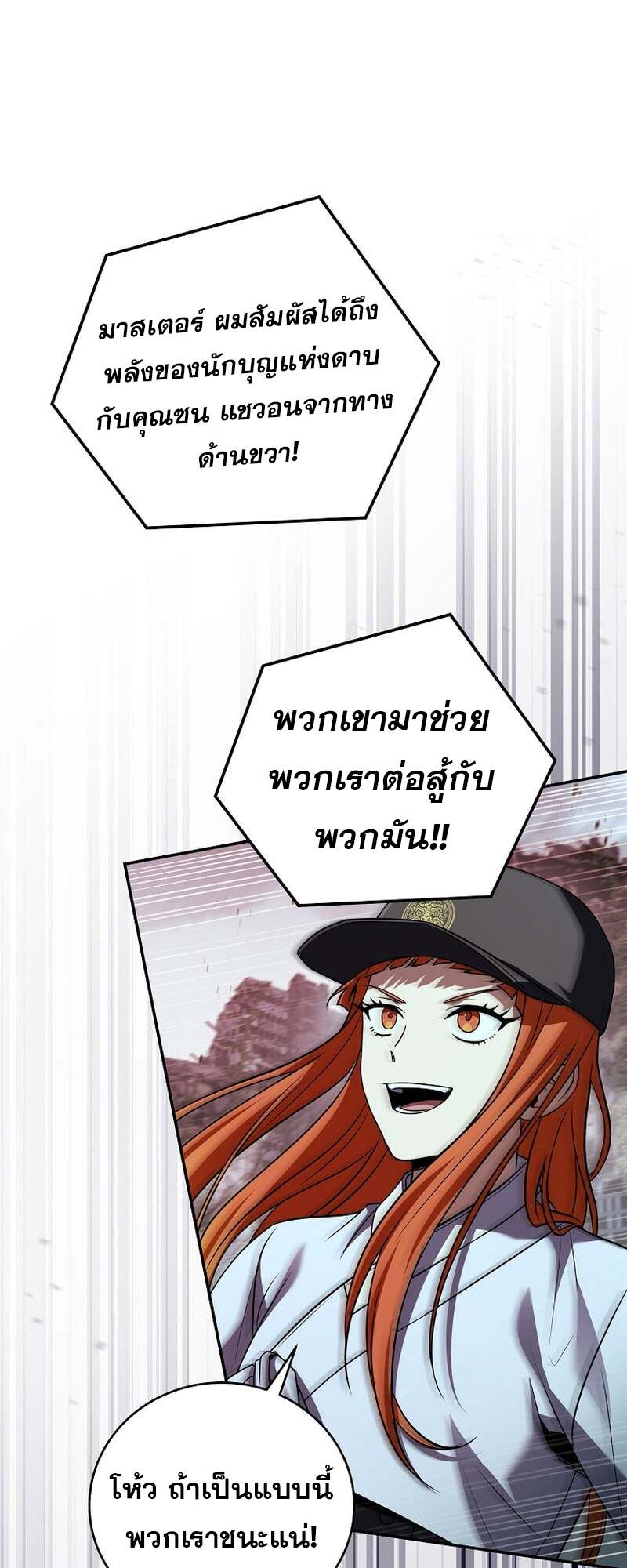 Return of the Frozen Player ตอนที่ 154 แปลไทย